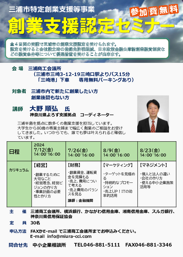 2024創業支援認定セミナー2期チラシ(案).pdf