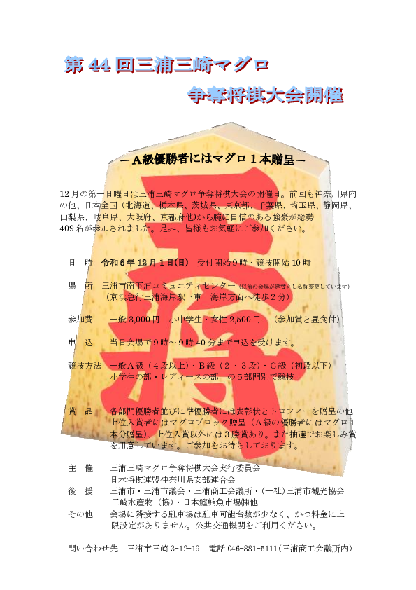 将棋大会ポスター.pdf