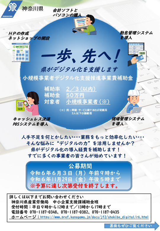 小規模事業者デジタル化支援補助金チラシ.pdf