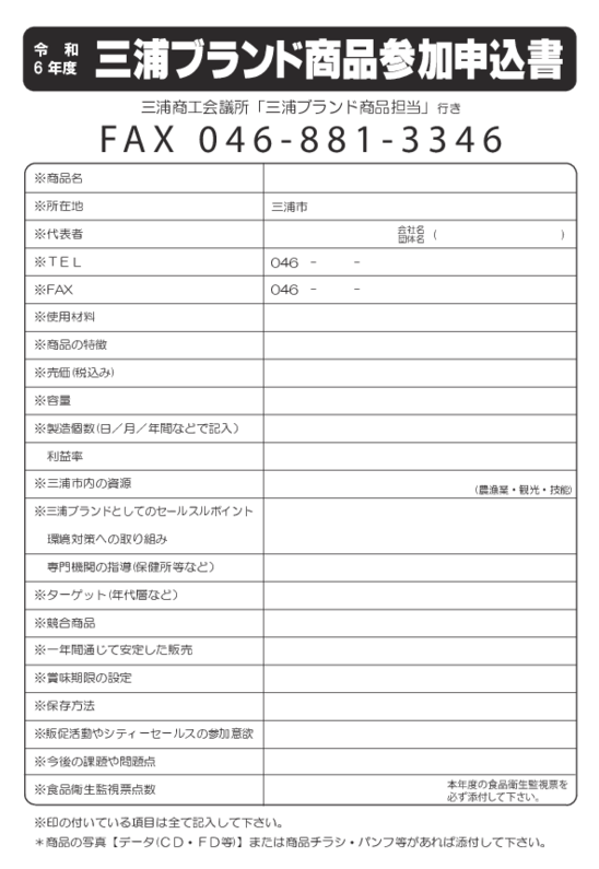 最新）三浦ブランド募集裏面.pdf