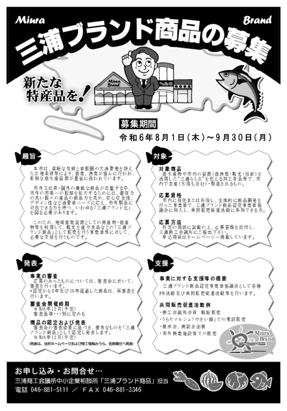 最新）三浦ブランド募集表面.pdf