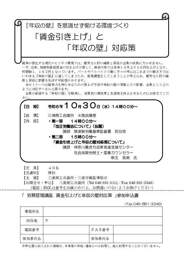 2__労務管理講座チラシ.pdf