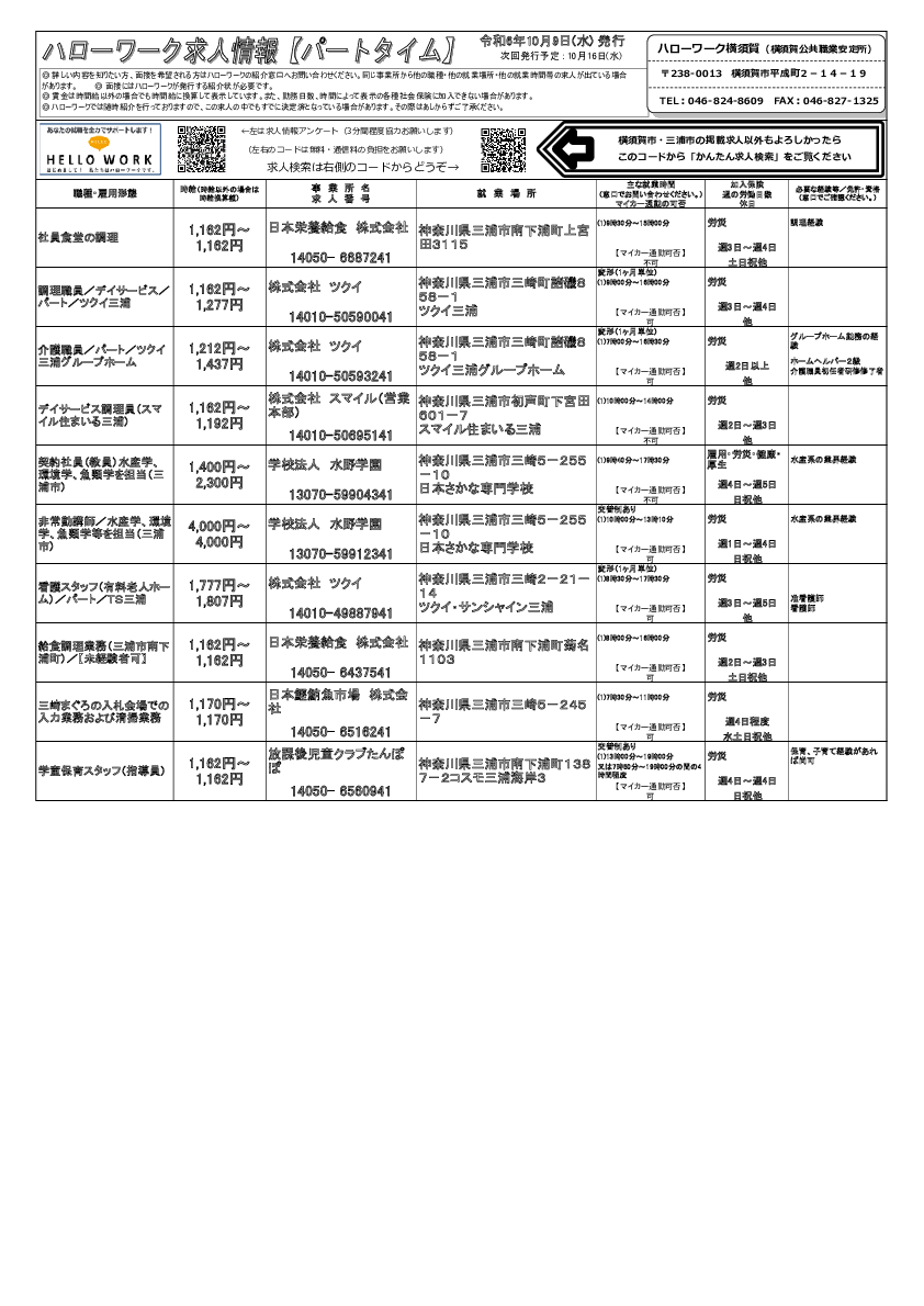 20241009（パートタイム三浦市のみ）.pdf