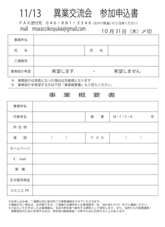 裏面‗異業種交流会申込書.pdf