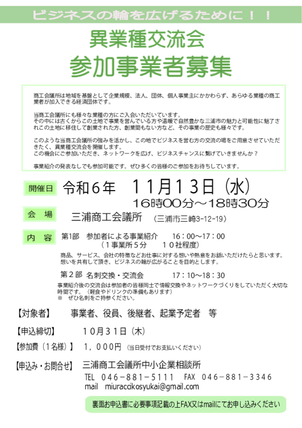表面‗異業種交流会参加事業者募集.pdf
