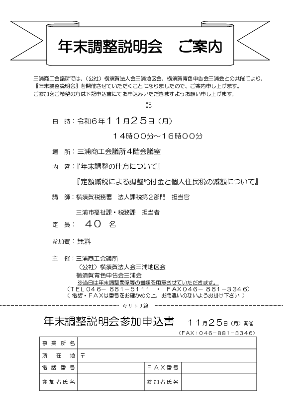 年末調整説明会案内.pdf