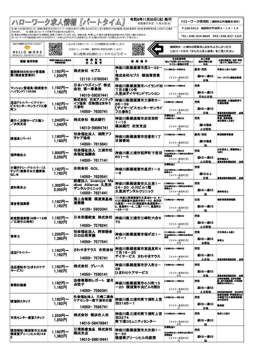 20241120パート一覧表.pdf