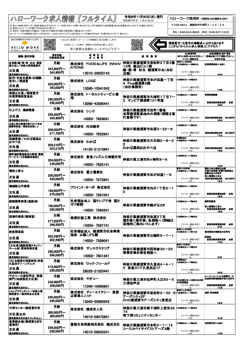 20241120フルタイム一覧表.pdf