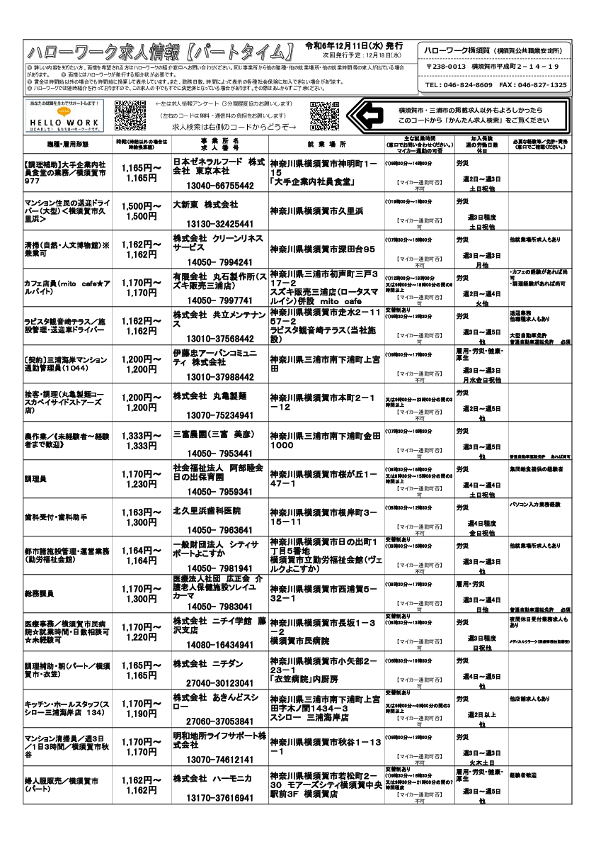 20241211パートタイム一覧表.pdf