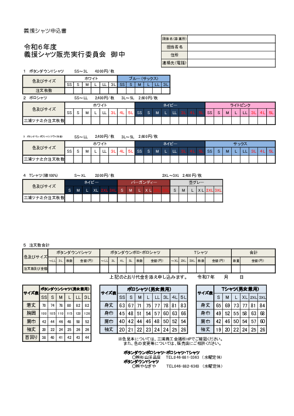 義援シャツ申込書（裏）.pdf